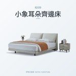 小象耳朵齊邊床 8209｜設計款床台｜伊勢丹傢俱