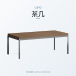 極光系列 C840茶几｜茶几｜伊勢丹傢俱