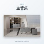 天籟系列 B208主管桌｜辦公桌｜伊勢丹傢俱