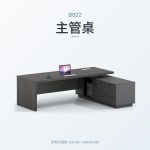 曲速系列 B822主管桌｜辦公桌｜伊勢丹傢俱