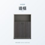 曲速系列 A4908邊櫃｜文件櫃｜伊勢丹傢俱