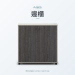 曲速系列 A4808邊櫃｜文件櫃｜伊勢丹傢俱