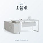 B301主管桌｜辦公桌｜伊勢丹傢俱