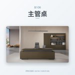 東風系列 B106主管桌｜辦公桌｜伊勢丹傢俱
