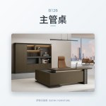 東風系列 B126主管桌｜辦公桌｜伊勢丹傢俱
