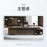 篆刻系列 B808主管桌｜辦公桌｜伊勢丹傢俱