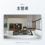 篆刻系列 B817主管桌｜辦公桌｜伊勢丹傢俱