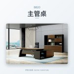 篆刻系列 B820主管桌｜辦公桌｜伊勢丹傢俱