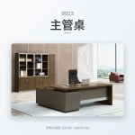 篆刻系列 B823主管桌｜辦公桌｜伊勢丹傢俱