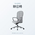 HQ-W650 辦公椅｜辦公椅｜伊勢丹傢俱