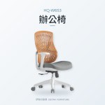 HQ-W653 辦公椅｜辦公椅｜伊勢丹傢俱