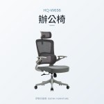 HQ-W656 辦公椅｜辦公椅｜伊勢丹傢俱
