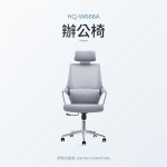 HQ-W666A 辦公椅｜辦公椅｜伊勢丹傢俱