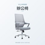 HQ-W666B 辦公椅｜辦公椅｜伊勢丹傢俱