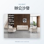 HQ-S047 辦公沙發｜辦公沙發｜伊勢丹傢俱