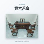 CH999實木茶台｜泡茶桌｜伊勢丹傢俱